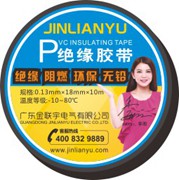 金联宇绝缘胶带,电工胶布