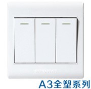 A3全塑开关插座系列