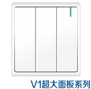 V1超大板开关插座系列